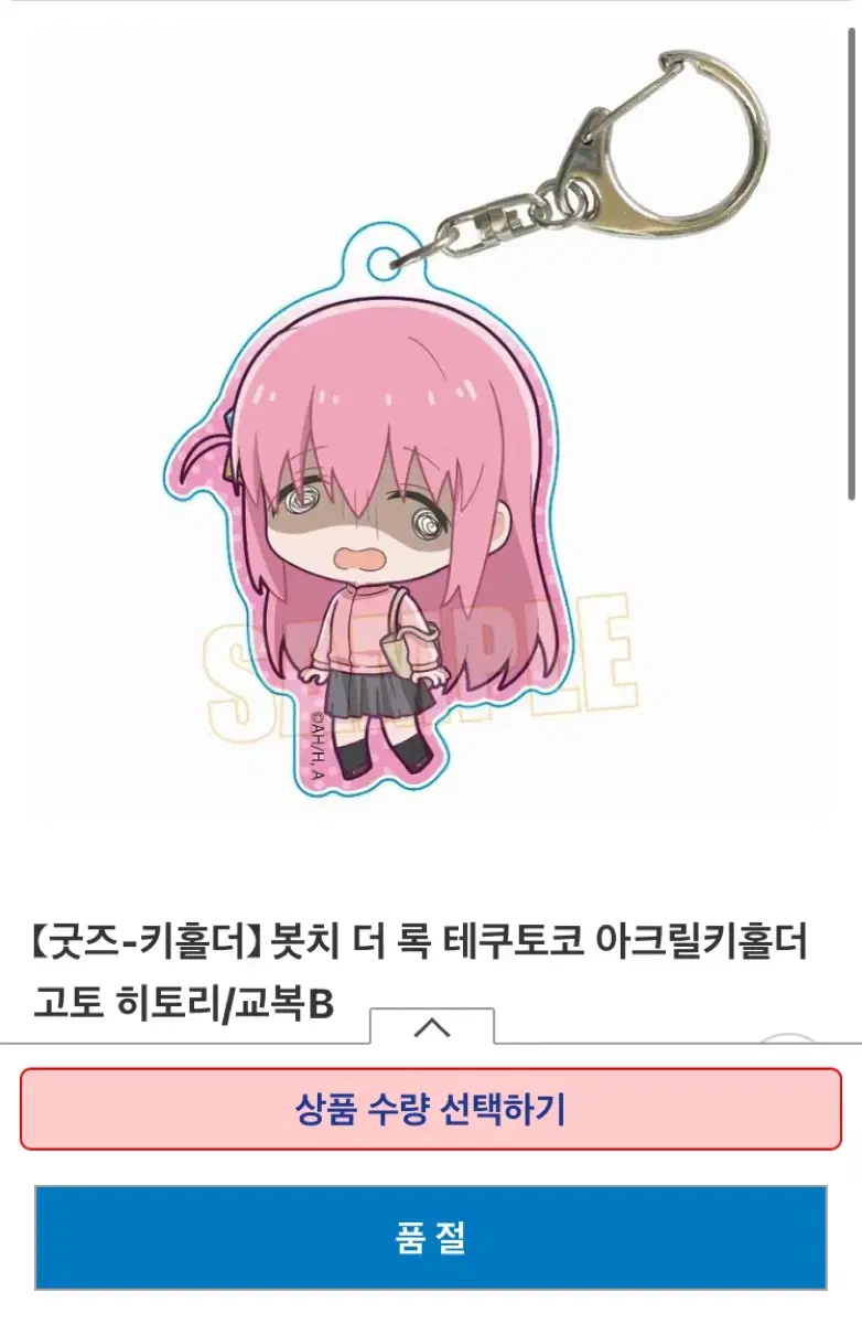 봇치 더 록 테쿠토코 아크릴키홀더 고토 히토리/교복B